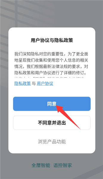 斐梵智家怎么注册账号配图1