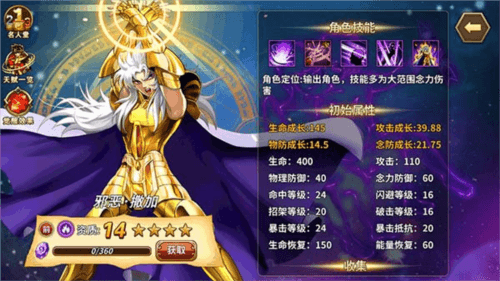 圣斗士星矢重生金立版14资质排行5