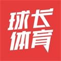 球长体育app