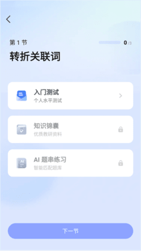 一起公考AI课app官方版图片6