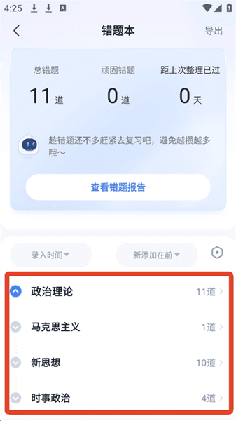 怎么删除做题记录配图3