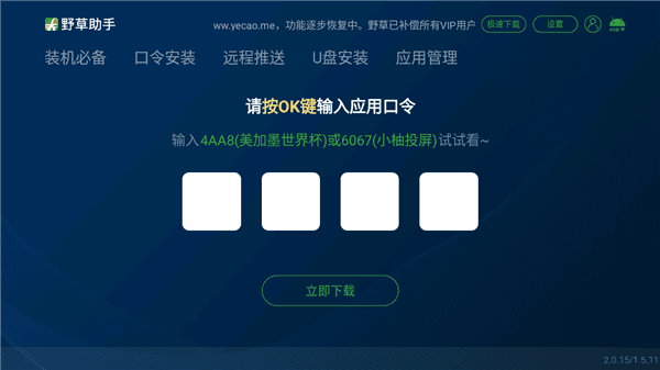野草小海贝版怎么用配图1