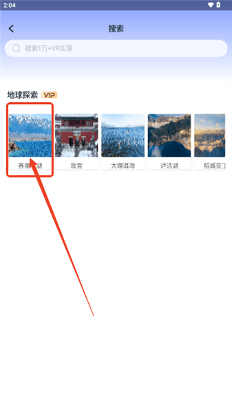 查看立体地图步骤配图2