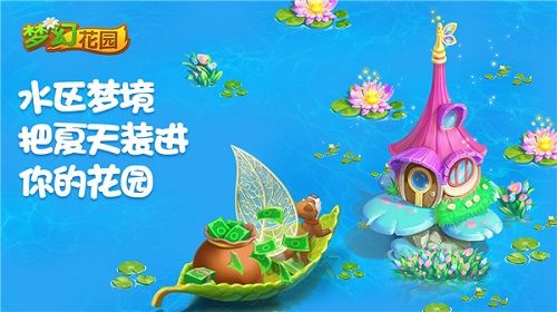 《梦幻花园》暑期版本即将上线