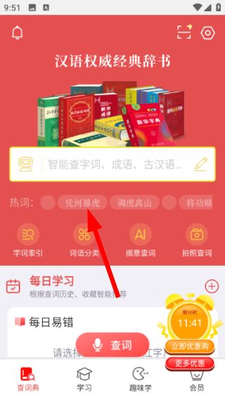 新华辞书app如何书写词汇配图1