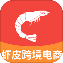 虾皮跨境电商助手