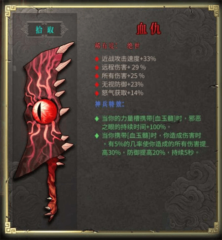 绝世武器图鉴配图1