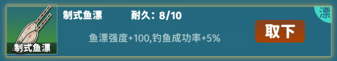 钓鱼装备作用介绍配图4