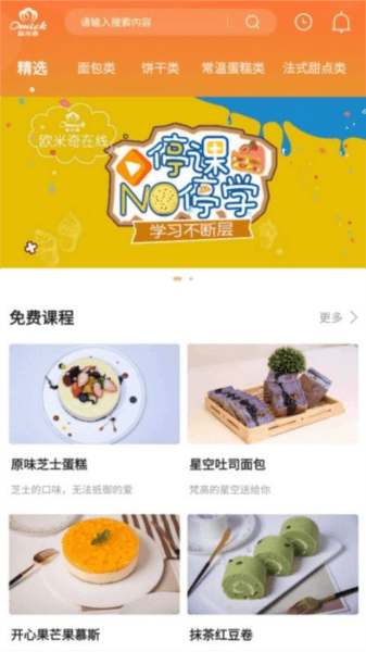 欧米奇在线app截图3