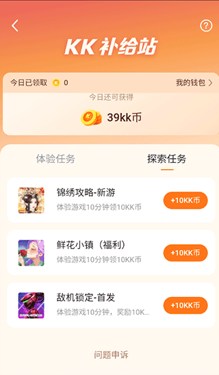 怎么领KK币配图2
