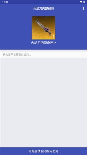 火焰刀美化包3.0宣传图