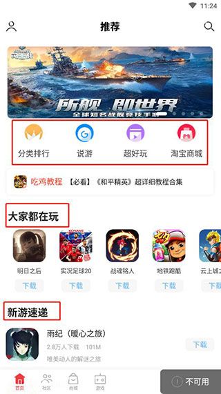 怎么添加游戏配图1