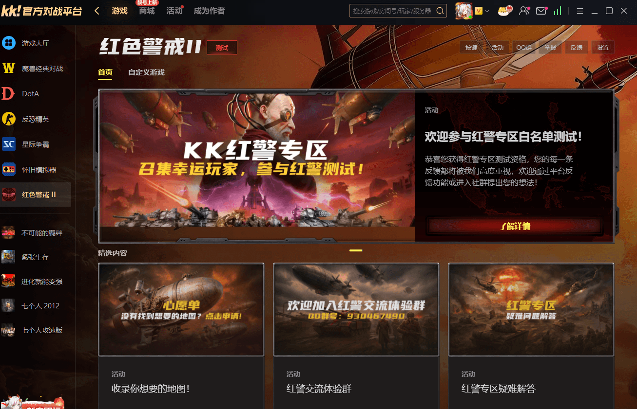 永久免费畅玩,经典红警重磅上线KK官方对战平台 永久免费畅玩,经典红警重磅上线KK官方对战平台