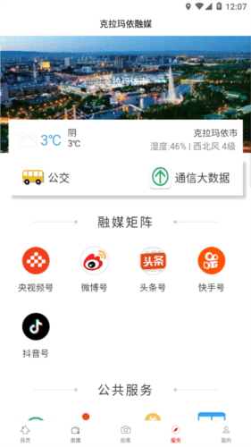 克拉玛依融媒APP宣传图