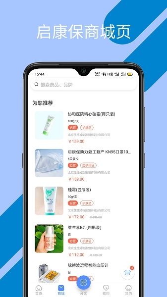 启康保app特色2