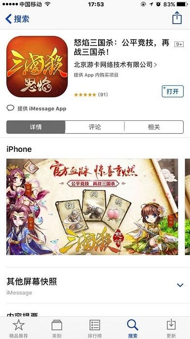 怒焰三国杀宣传图2