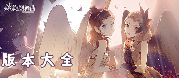螺旋圆舞曲版本大全