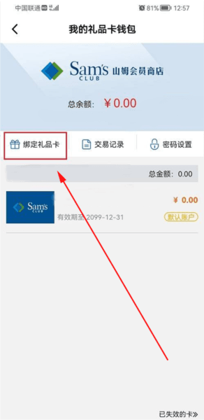 山姆超市网上购物网App11