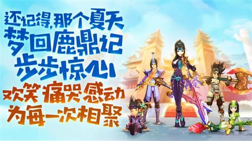 鹿鼎记手游2
