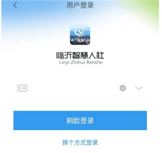 临沂智慧人社app8