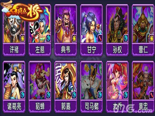 点兵点将内测2