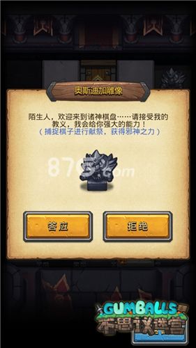 不思议迷宫奥斯迪加雕像