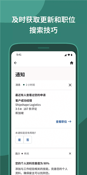 indeed招聘网下载_indeed招聘软件下载 v294.0.0安卓版