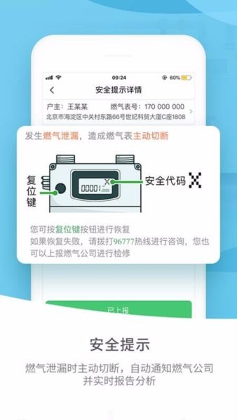 燃气生态圈app宣传图