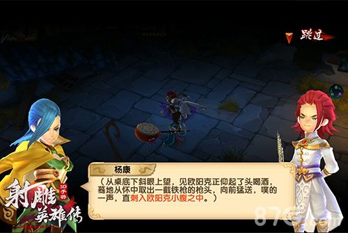 射雕英雄传3D游戏截图