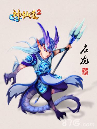 神仙道2应龙角色原画
