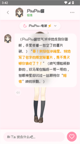 PiuPiu酱ai聊天软件下载最新版