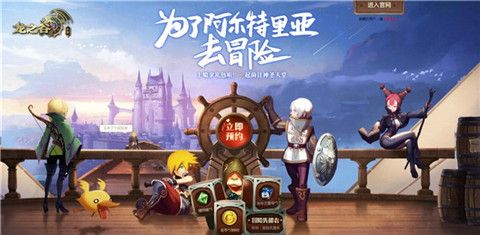 龙之谷手游宣传图