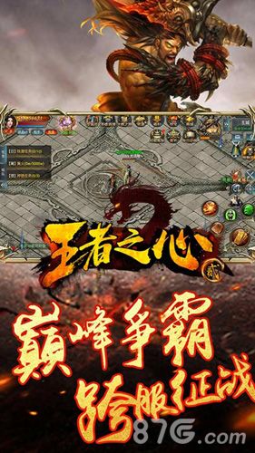 王者之心2