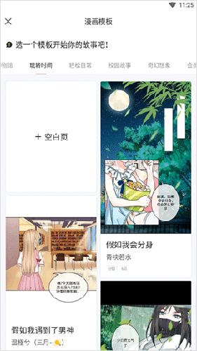触漫2023最新版怎么创建教程3