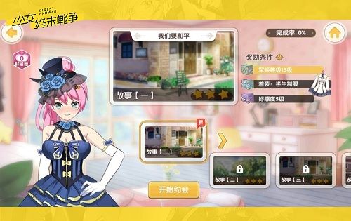 少女终末战争5
