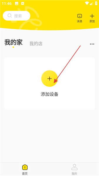 添加设备流程配图1