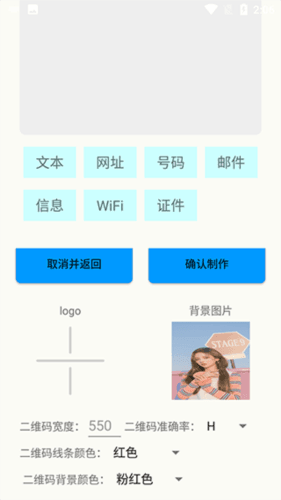全能二维码生成器app5