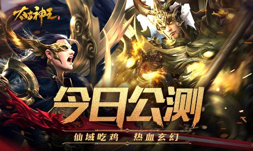 太古神王:星魂觉醒