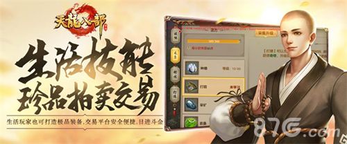 天龙八部手游宣传图5
