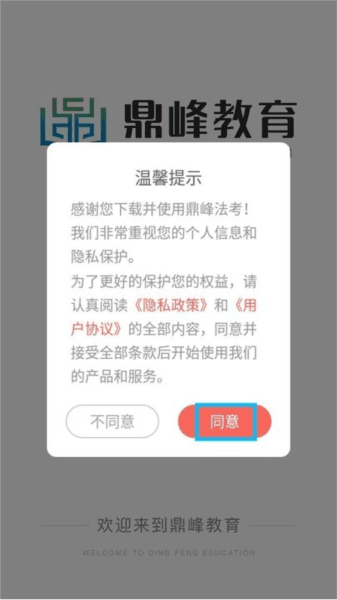 鼎峰法考怎么用 怎么用配图1