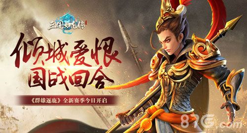 三国如龙传7