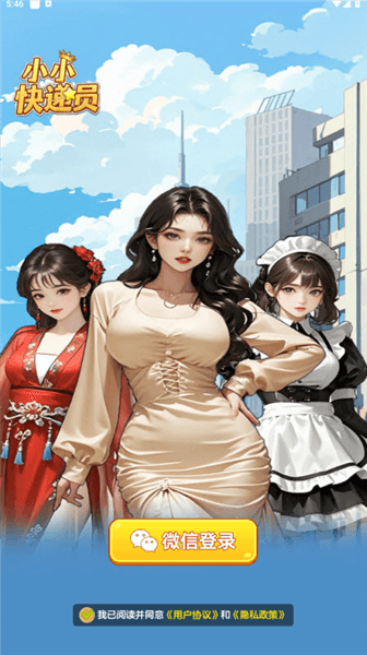 小小快递员赚钱游戏宣传图