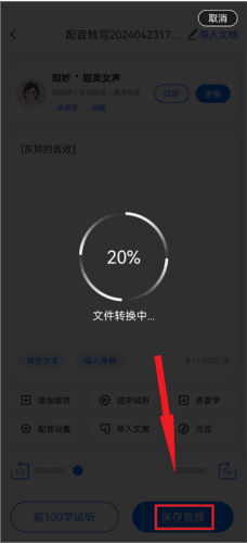 配音工厂app5