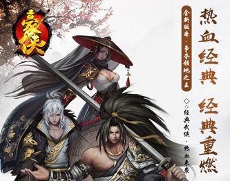豪侠:纵横江湖礼包
