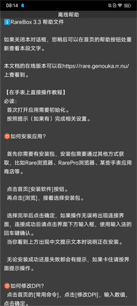 RareBox工具箱宣传图
