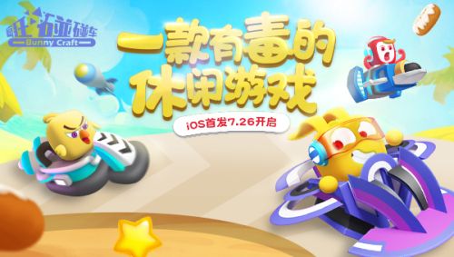 疯狂碰碰车2