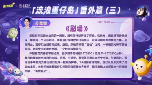 蛋仔派对10