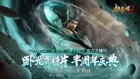 《极无双2》半周年版本直播来袭 内容&福利抢先看 《极无双2》半周年版本直播来袭 内容&福利抢先看