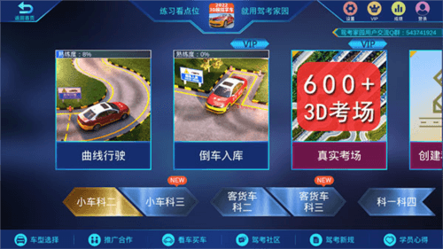 驾考家园手机版2
