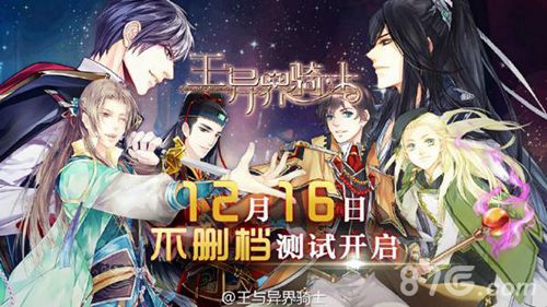 王与异界骑士宣传图一